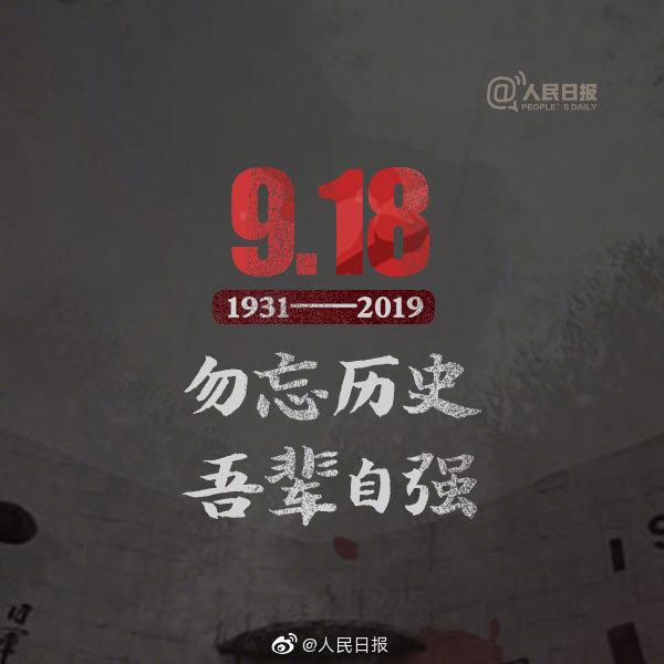 88是什么意思，男人发88是什么意思（九·一八事变主要内容历史资料）