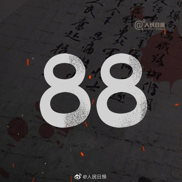 88是什么意思，男人发88是什么意思（九·一八事变主要内容历史资料）