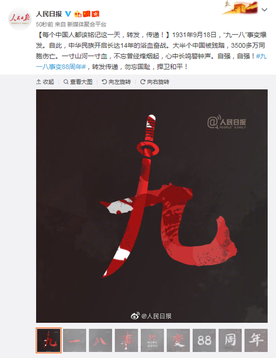 88是什么意思，男人发88是什么意思（九·一八事变主要内容历史资料）