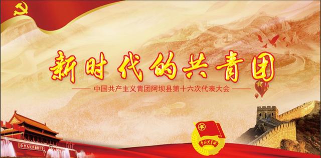 团代会几年召开一次，团的全国代表大会几年举行一次（团代会知多少）