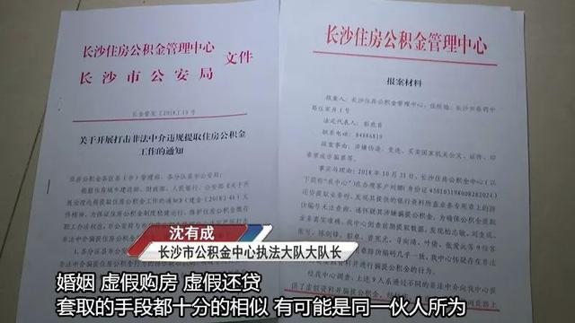 代取公积金一般几个点，中介公积金提取8万收35个点（长沙这伙人专门帮人违规套取公积金）