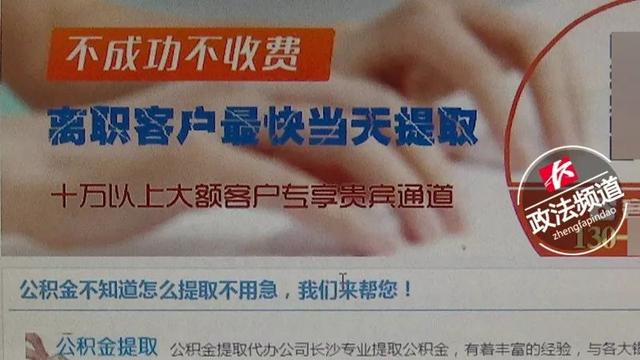 代取公积金一般几个点，中介公积金提取8万收35个点（长沙这伙人专门帮人违规套取公积金）