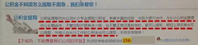 代取公积金一般几个点，中介公积金提取8万收35个点（长沙这伙人专门帮人违规套取公积金）