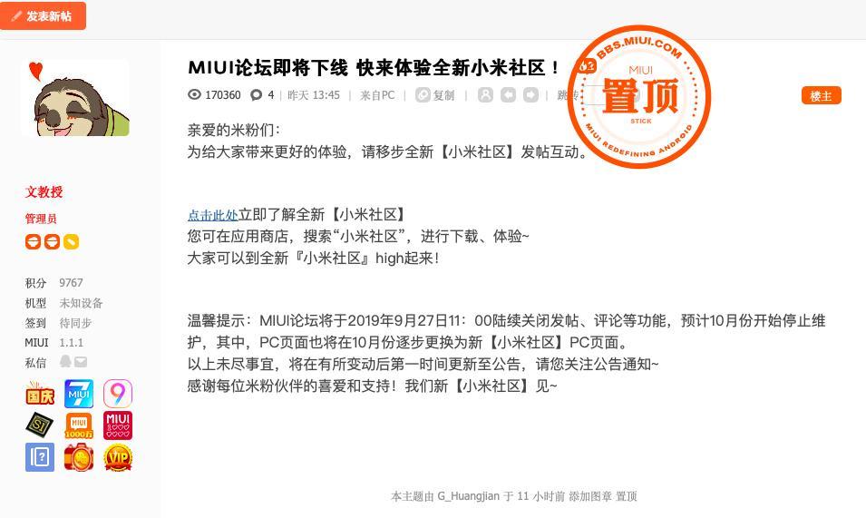 小米社区官方论坛(米粉论坛网站)