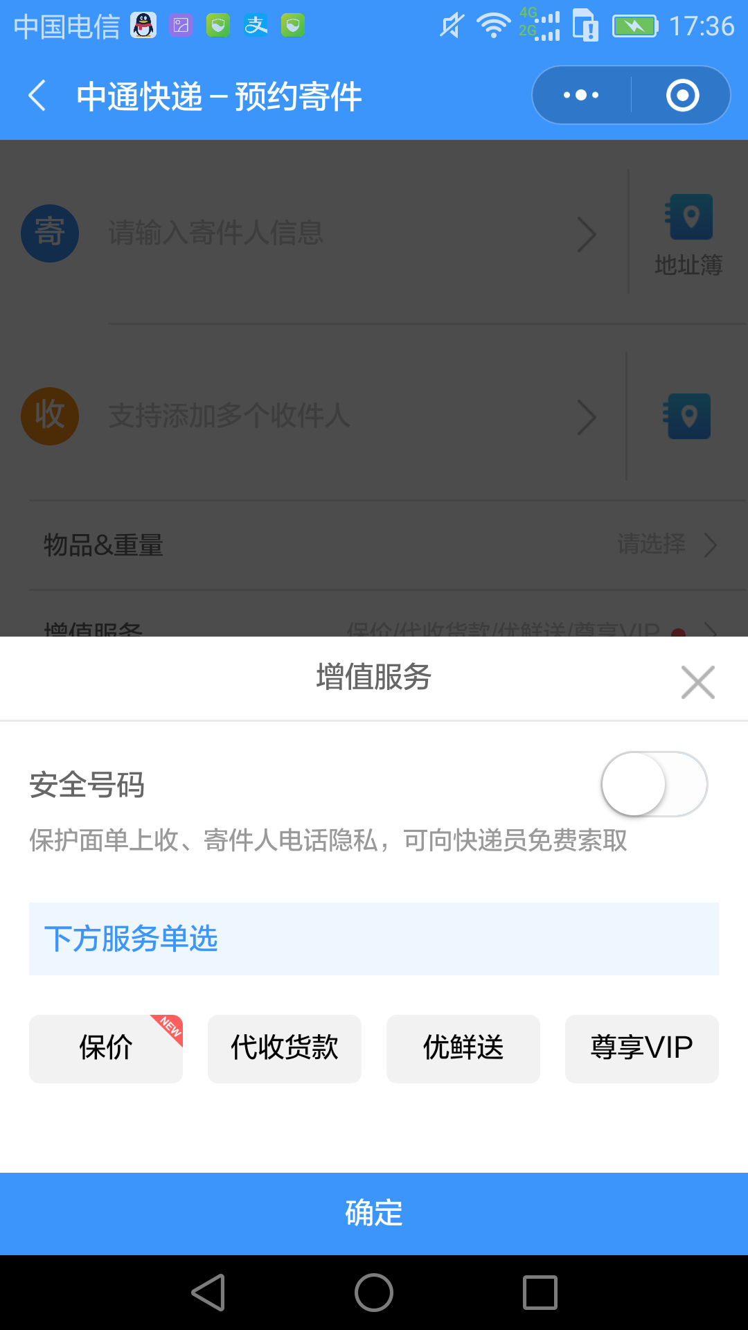 快递面单是什么(上门取件会坑人吗)