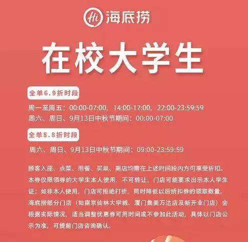 海底捞69折时间，海底捞69折是开台时间还是买单时间（海底捞取消\