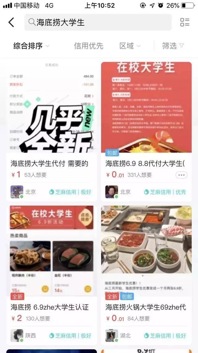 海底捞69折时间，海底捞69折是开台时间还是买单时间（海底捞取消\