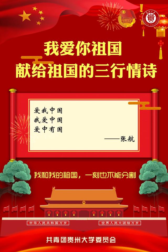 三行情书表白祖国，【建党百年】三行情诗表白党（爱你的三行情诗）
