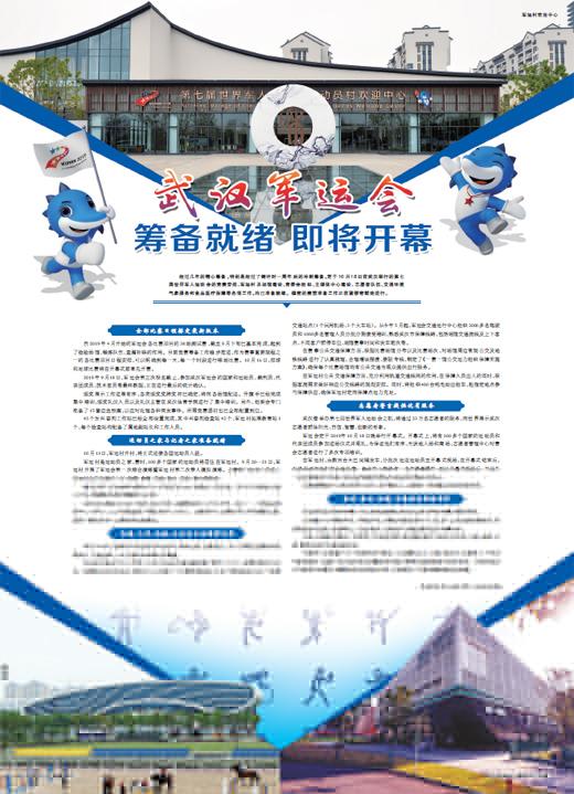 ibc是什么意思，第七届世界军人运动会倒计时九天