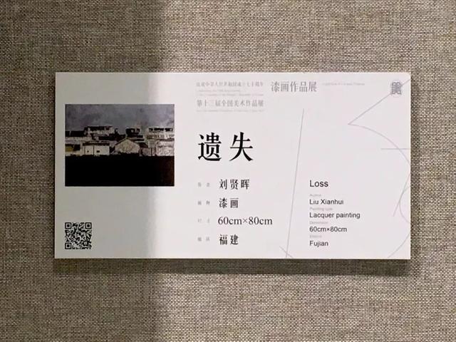 第五届全国美术展漆画作品，入选全国美术作品展……