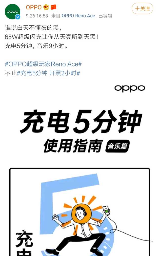 reno ace参数配置（855 Plus处理器+超级闪充）