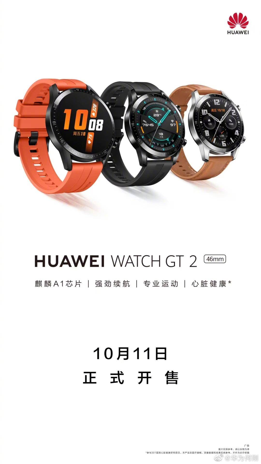 华为手表新款watch gt2上市时间（华为手表新款watch gt2发行时间）
