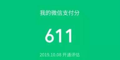 微信支付信用分有什么用，微信支付分有什么用能干啥