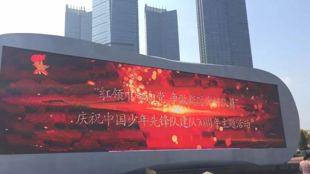 少先队 队报是什么，学校少先队全称（烟台少先队员喜迎建队70周年）