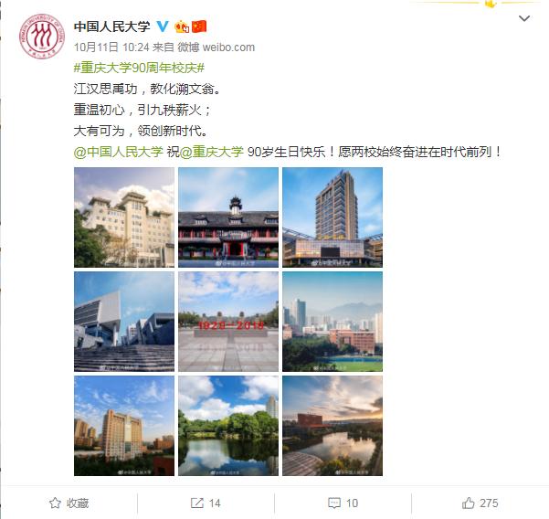 90岁生日祝福语，90岁老人过生日祝福语简单（全国60余高校“官博君”接力“花式”送祝福）