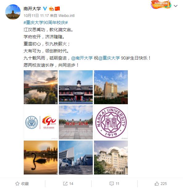 90岁生日祝福语，90岁老人过生日祝福语简单（全国60余高校“官博君”接力“花式”送祝福）