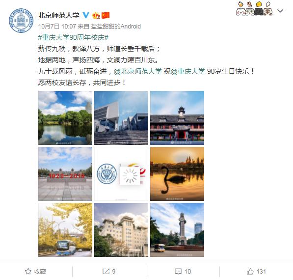 90岁生日祝福语，90岁老人过生日祝福语简单（全国60余高校“官博君”接力“花式”送祝福）