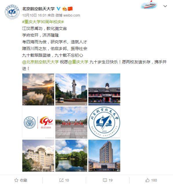 90岁生日祝福语，90岁老人过生日祝福语简单（全国60余高校“官博君”接力“花式”送祝福）