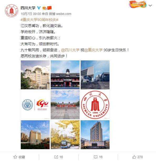 90岁生日祝福语，90岁老人过生日祝福语简单（全国60余高校“官博君”接力“花式”送祝福）