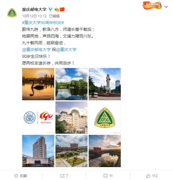 90岁生日祝福语，90岁老人过生日祝福语简单（全国60余高校“官博君”接力“花式”送祝福）