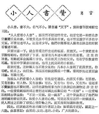 鸡毛信的主要内容，鸡毛信的故事是什么（人见人爱的“小人书”）