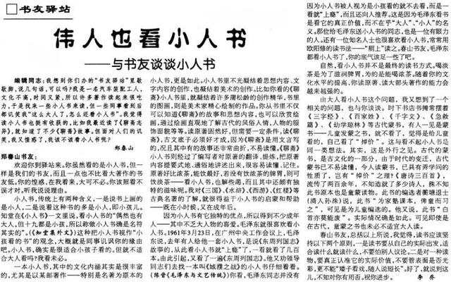 鸡毛信的主要内容，鸡毛信的故事是什么（人见人爱的“小人书”）