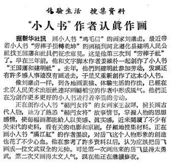 鸡毛信的主要内容，鸡毛信的故事是什么（人见人爱的“小人书”）