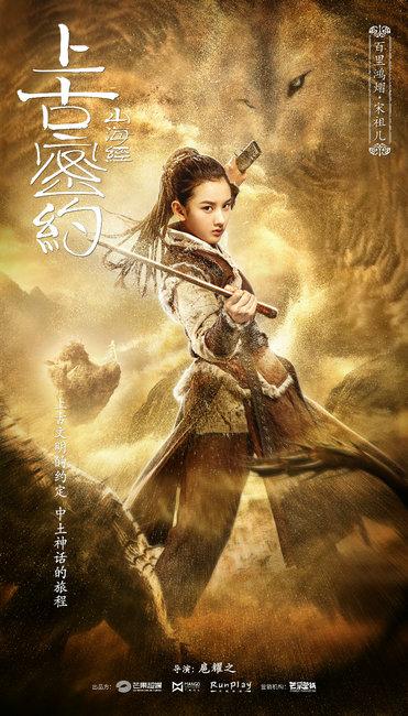 上古密约九婴是什么，上古九婴相关资料（“山海经之上古密约”海报曝光主演上古造型强势吸睛）