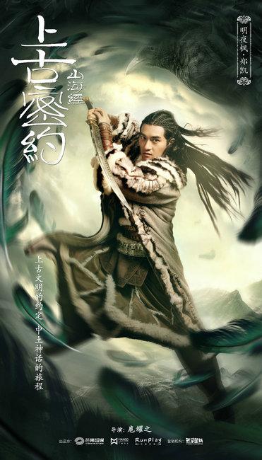 上古密约九婴是什么，上古九婴相关资料（“山海经之上古密约”海报曝光主演上古造型强势吸睛）