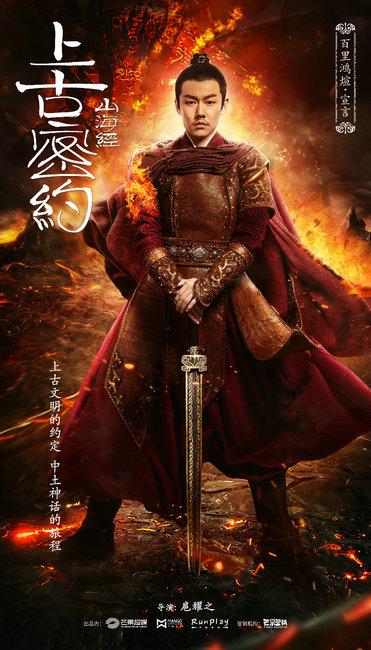 上古密约九婴是什么，上古九婴相关资料（“山海经之上古密约”海报曝光主演上古造型强势吸睛）