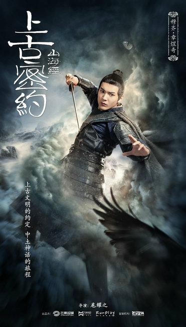 上古密约九婴是什么，上古九婴相关资料（“山海经之上古密约”海报曝光主演上古造型强势吸睛）