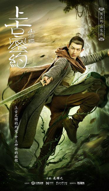 上古密约九婴是什么，上古九婴相关资料（“山海经之上古密约”海报曝光主演上古造型强势吸睛）