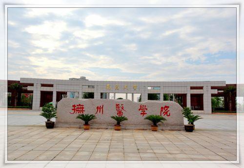 抚州医学院是几本(抚州医学院考研容易吗)