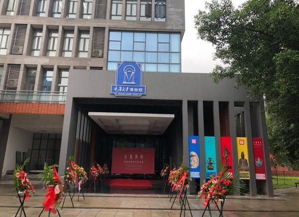 重庆大学博物馆已闭馆，校方此前表态核查“馆藏系赝品”事件