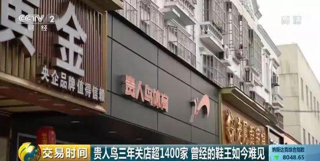 贵人鸟官方网站专卖店，贵人鸟官网商城（关店超1400家）