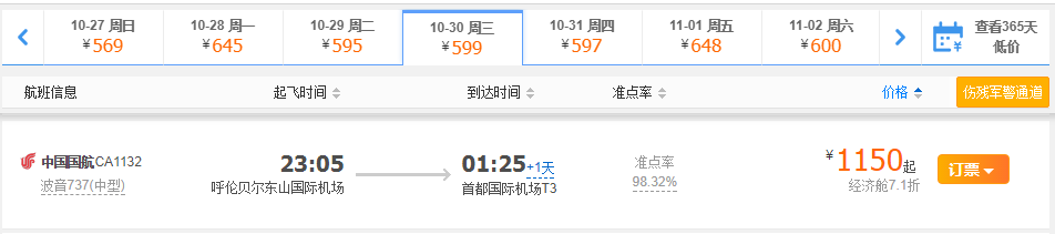 乌兰浩特到北京(长春到乌兰浩特市动车时刻表)