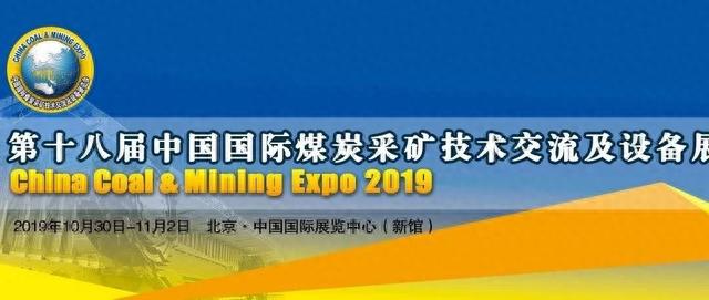 第十八届中国国际采矿展参观指南