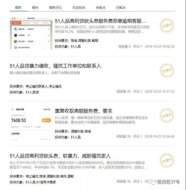 51人品贷好不好，51人品贷稳吗（被指暴力催债的51信用卡）