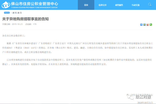 佛山公积金怎么提取出来，佛山公积金怎么全部提取（佛山人注意了：住房公积金提取）