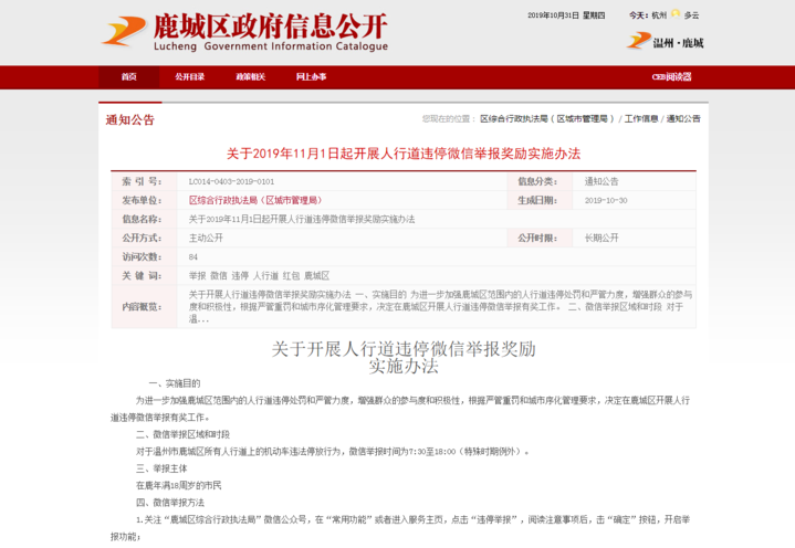 违法停车举报有奖励是什么平台，举报违章车辆有奖励的在哪个平台（城管微信公号可举报机动车违停）