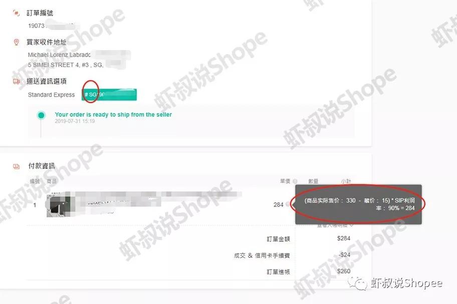 虾皮sip店铺是什么意思（Shopee虾皮的SIP定价解析）