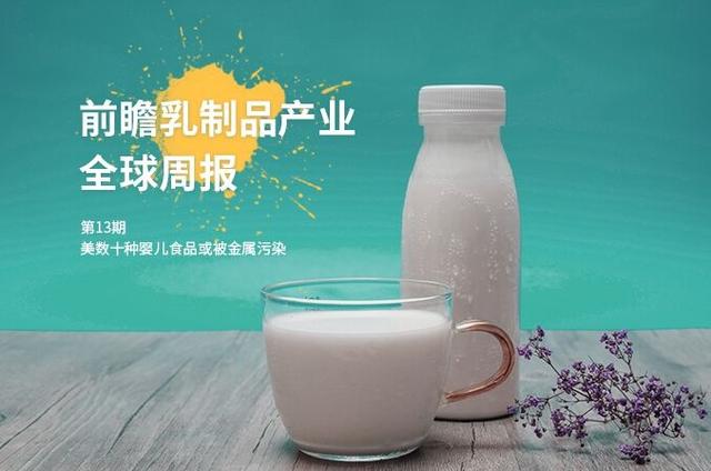 伊利牛奶汞超标，伊利纯牛奶有添加剂防腐剂吗（前瞻乳制品产业全球周报第13期）