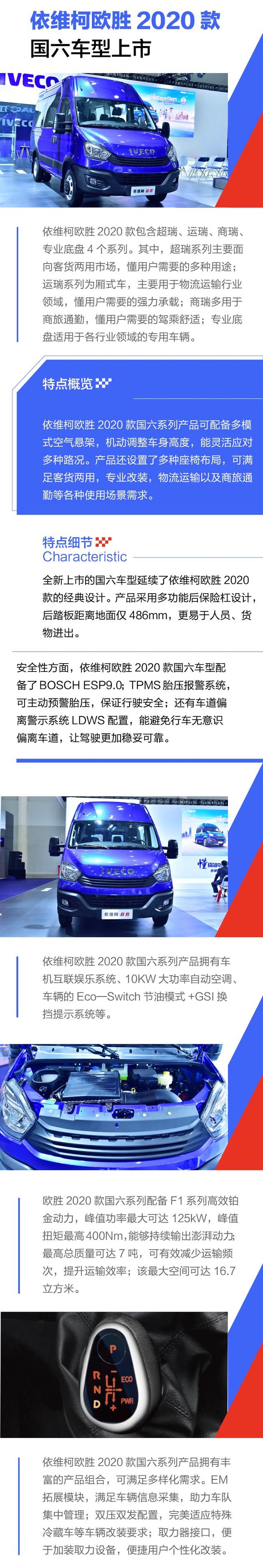 依维柯欧胜2020款的油耗高吗，依维柯欧胜油耗多少钱一公里（依维柯欧胜2020款国六车型上市）