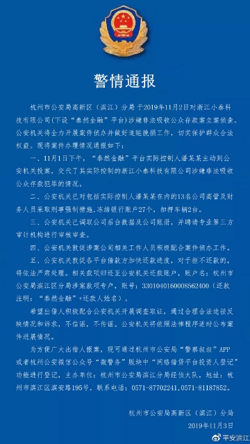 泰然金融最新消息，泰然集团潘宝锋投案（起底泰然金融和它实控人的“多元生态梦”）