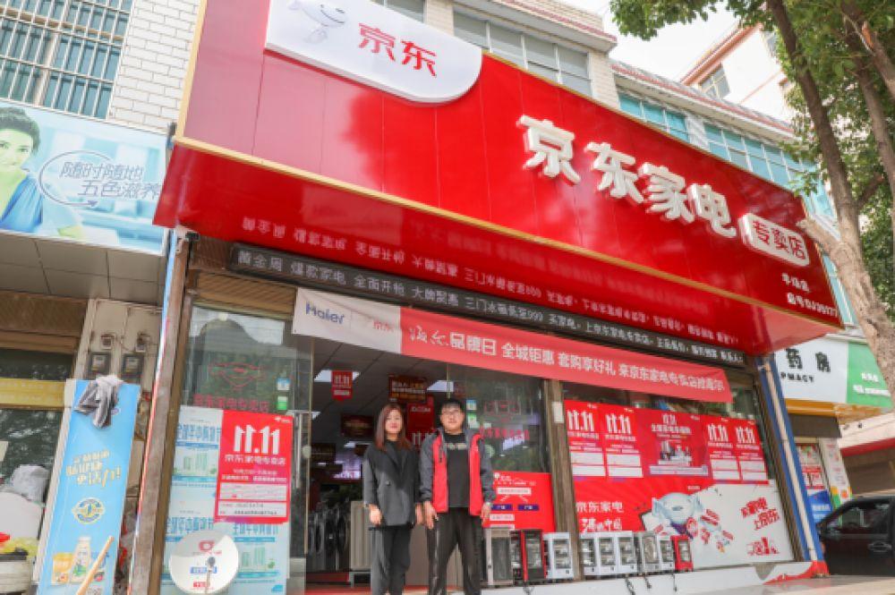 宣威城区家电维修店铺电话 京东“双11”农村地区家电销售火爆 云南小镇夫妻转战专卖店