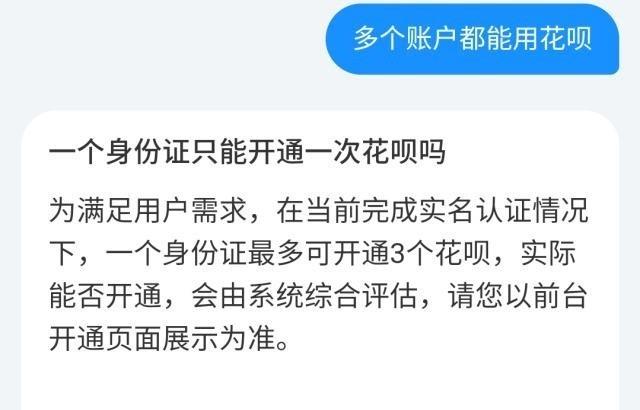 花呗取消账号限制，3个花呗账户这样用（支付宝花呗一个身份证怎么开通多个花呗）