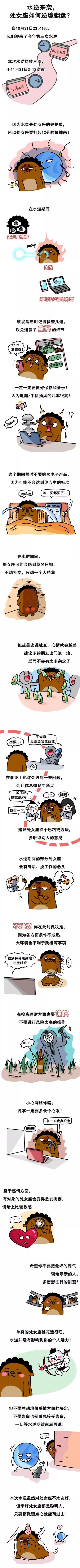 水逆对处女座的影响，水逆对处女座的影响是什么（处女座水逆求生指南）