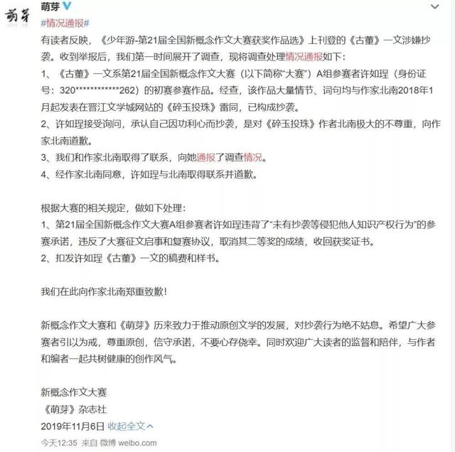 征文比赛如何判定是否抄袭，征文抄多少才算抄袭（作文大赛获奖者抄袭被取消成绩）