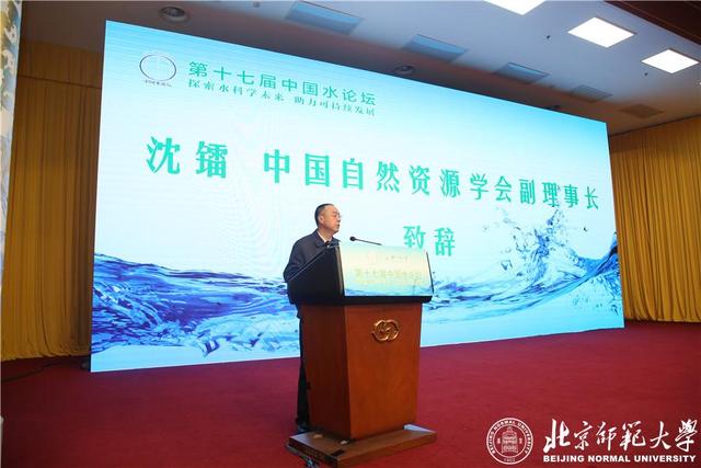 北京师范大学考研论坛，北京师范大学考研交流群（北京师范大学举办第十七届中国水论坛）