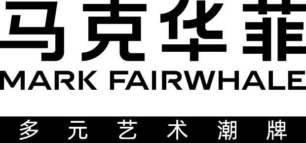马克华菲女装是不是一线品牌，马克华菲女装属于马克华菲牌子吗（“多元艺术潮牌”马克华菲）